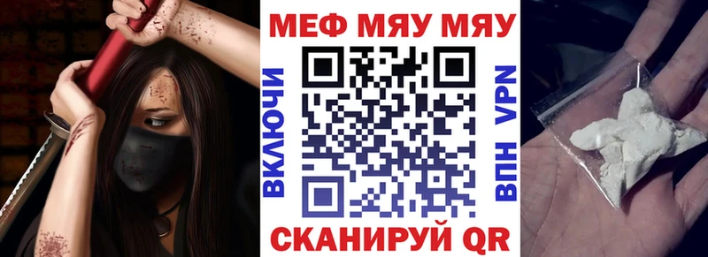 МЕФ мяу мяу  кракен маркетплейс  Междуреченск  закладки 
